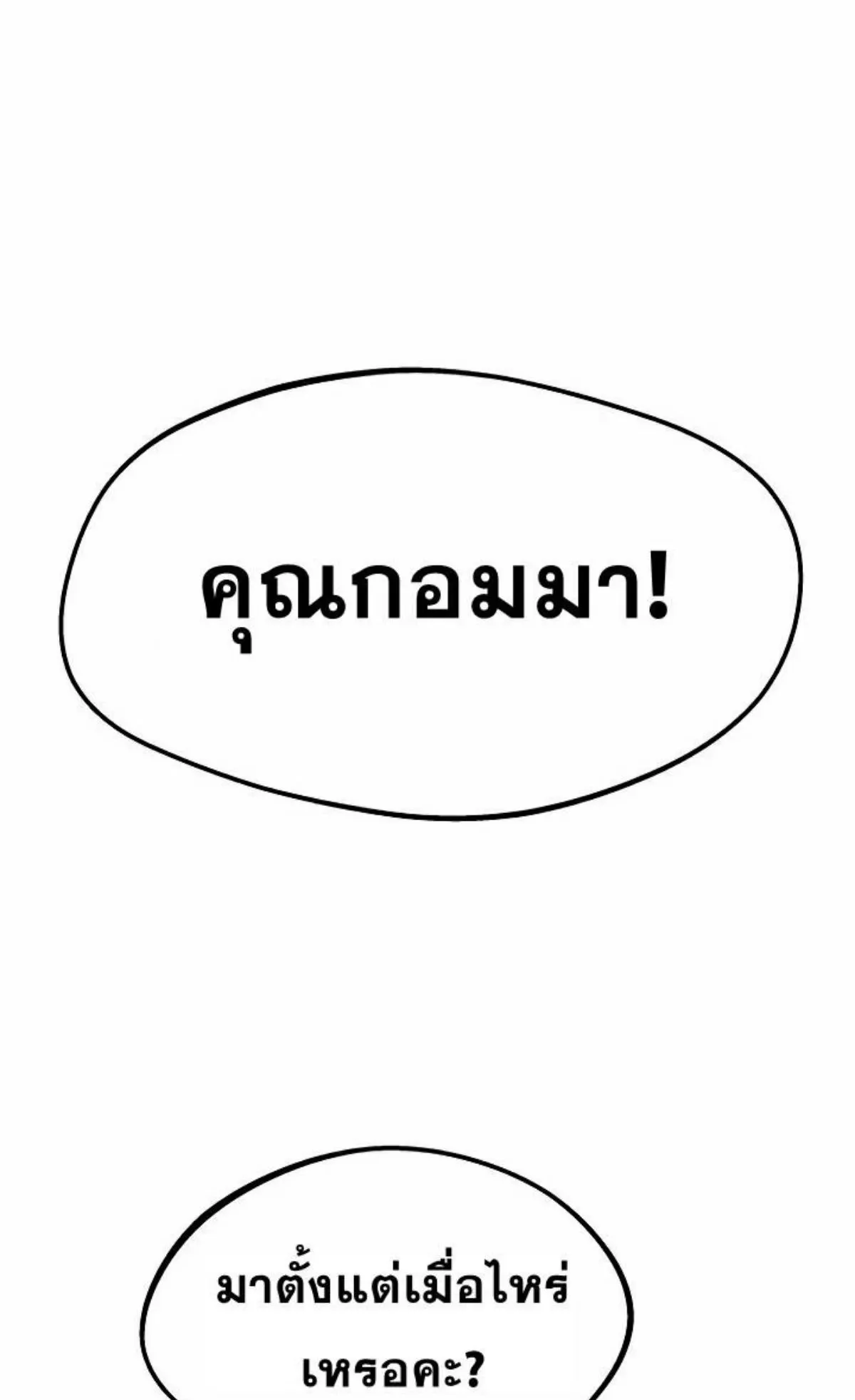 I Took Over The Academy With a Single Sashimi Knife ตอนที่ 9 หน้า 61