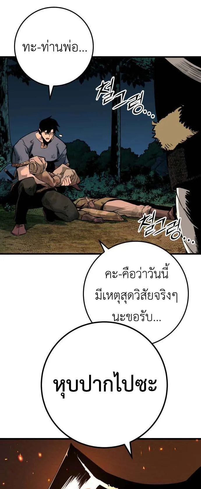 The Wandering Knight’s Survival Manual ตอนที่ 3 หน้า 6