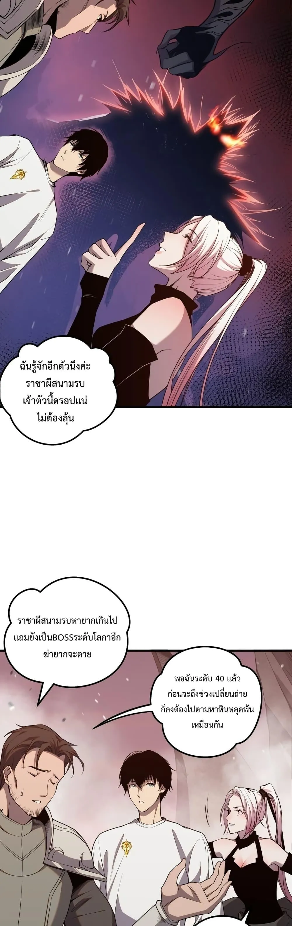 Disastrous Necromancer ตอนที่ 41 หน้า 20