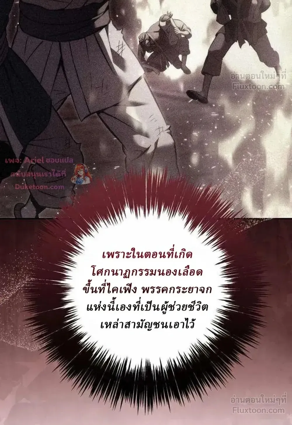 Sichuan’s Supreme King ตอนที่ 34 หน้า 99