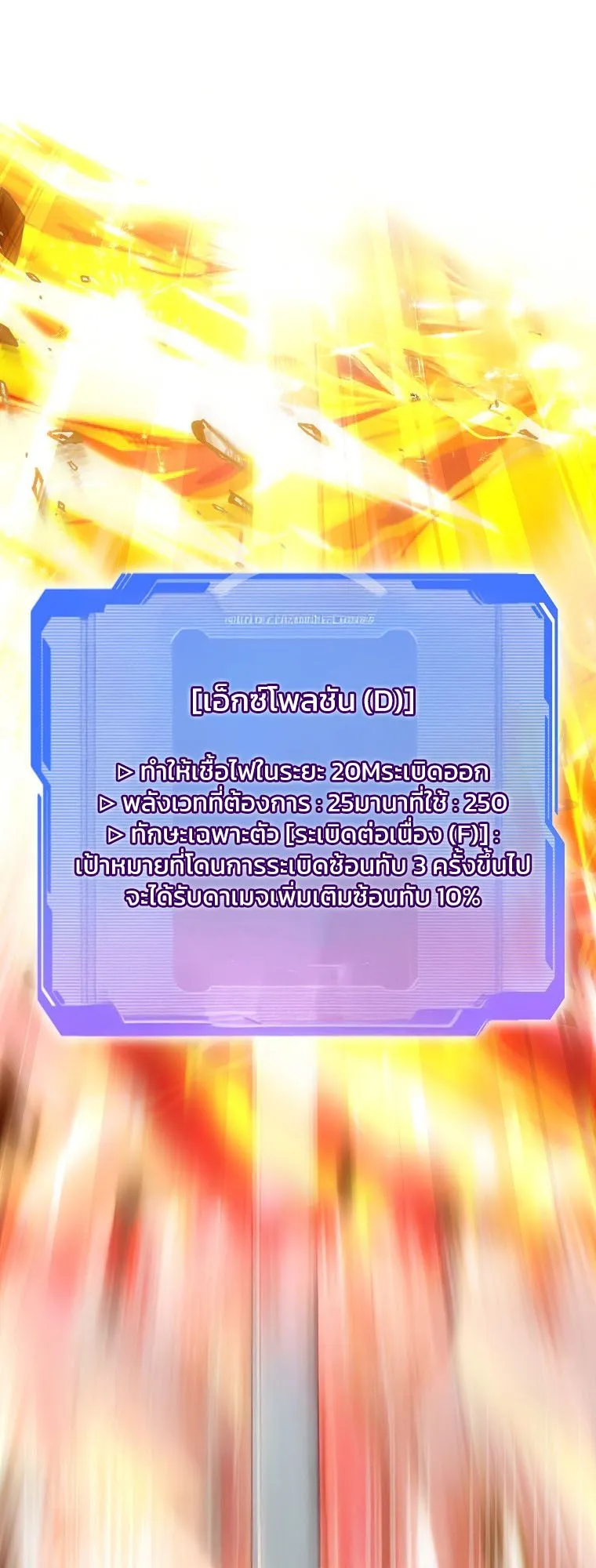 Master of All Skills ตอนที่ 7 หน้า 41
