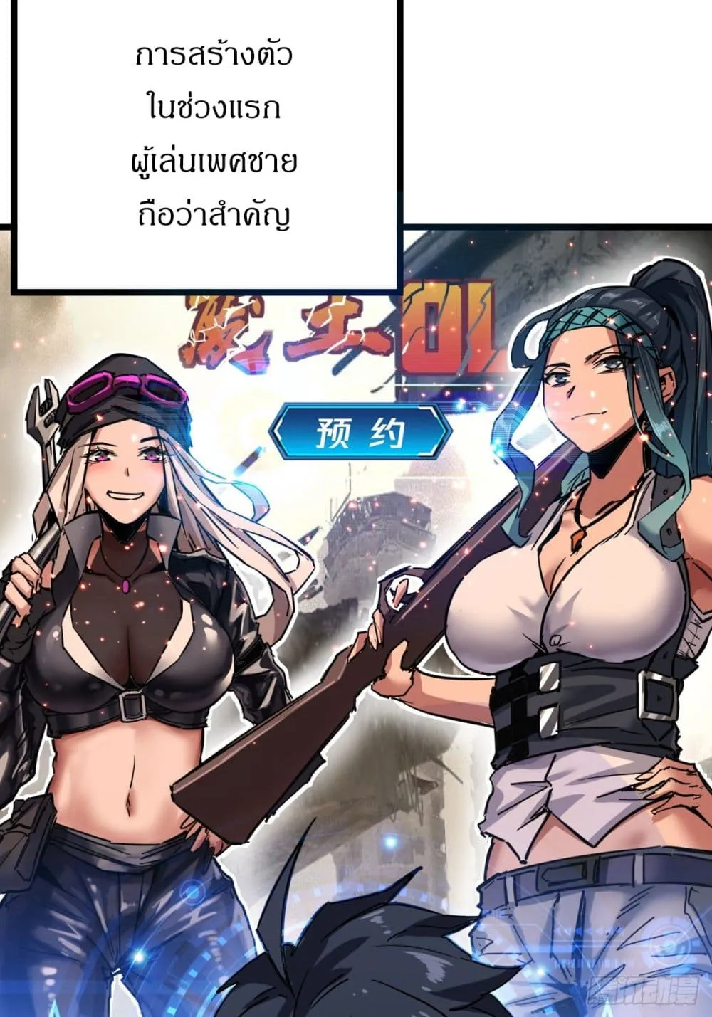 This Game Is Too Realistic ตอนที่ 3 หน้า 42