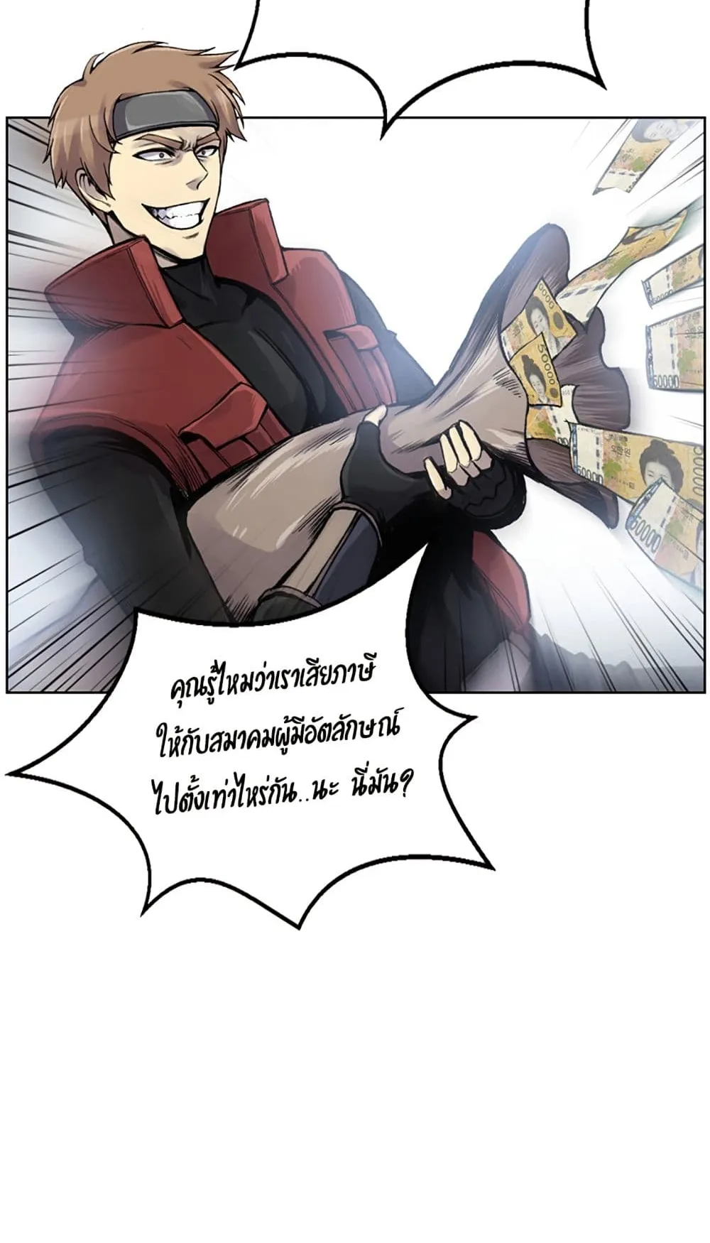Reverse Villain ตอนที่ 1 หน้า 109