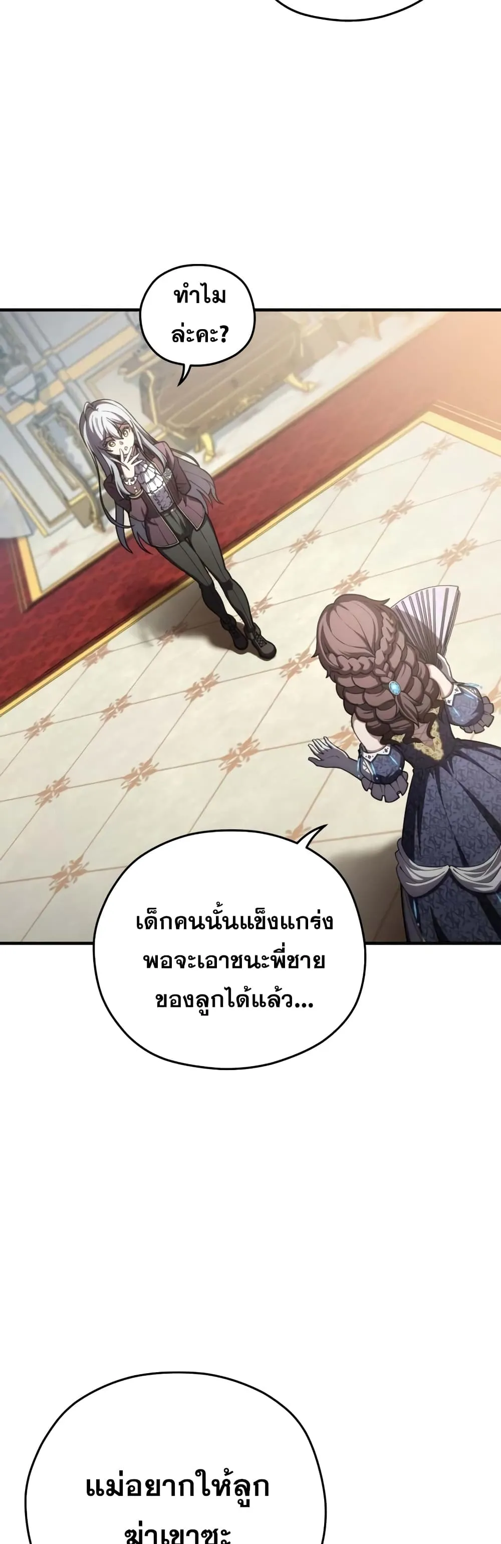 Damn Reincarnation ตอนที่ 5 หน้า 25
