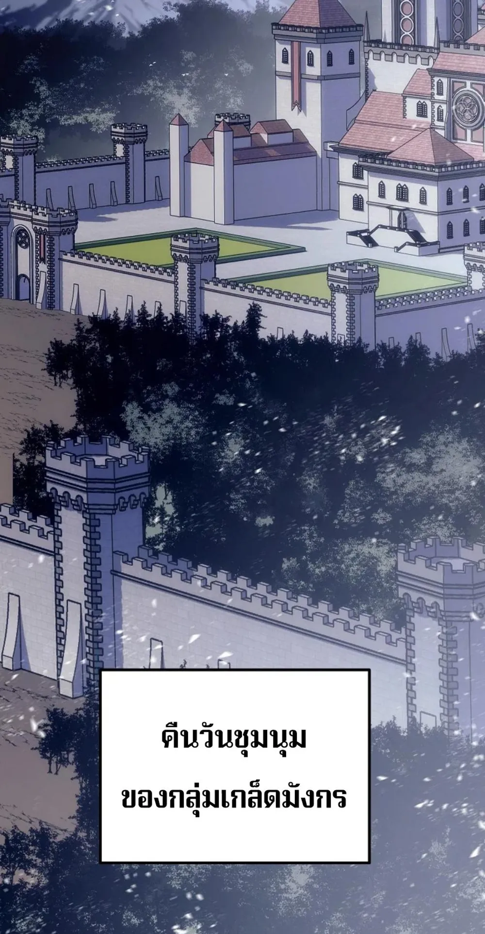 Regressing as the Reincarnated Bastard of the Sword Clan ตอนที่ 7 หน้า 90