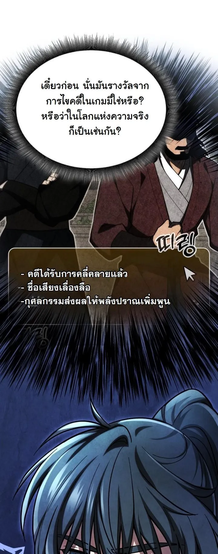 How to Survive as a Martial World Civil Servant ตอนที่ 3 หน้า 15