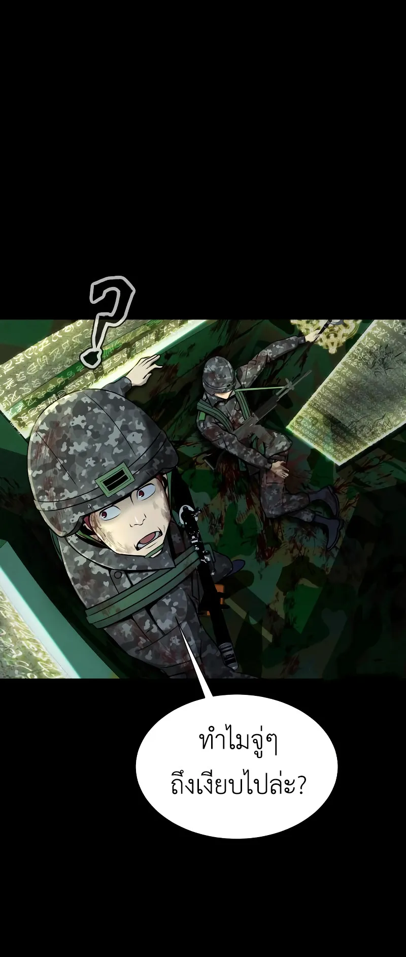Steel-Eating Player ตอนที่ 3 หน้า 8