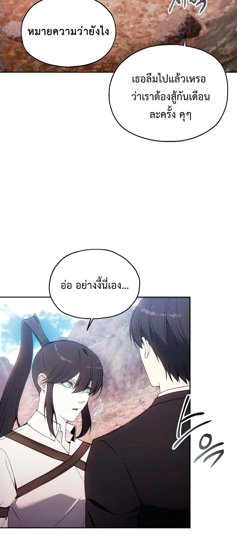 How To Live As a Villain ตอนที่ 57 หน้า 5