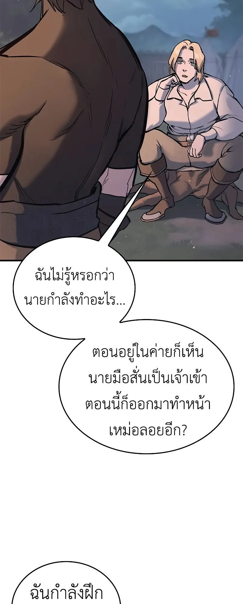 Eternally Regressing Knight ตอนที่ 5 หน้า 34