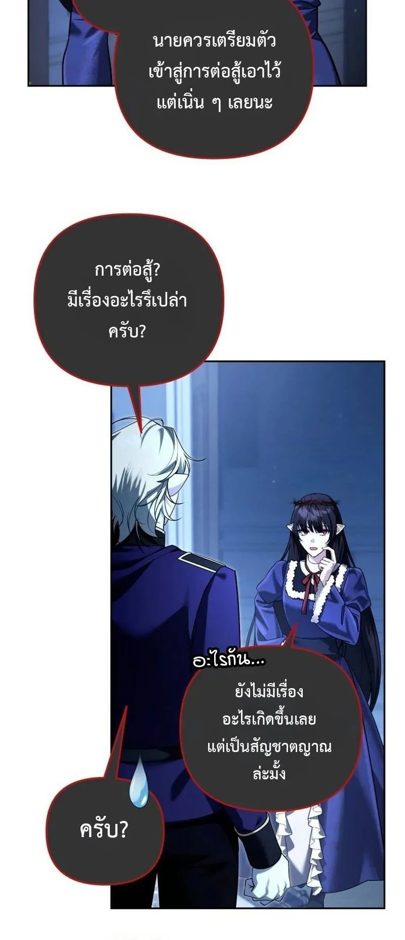 Sovereign of the Infinite Clones ตอนที่ 64 หน้า 27