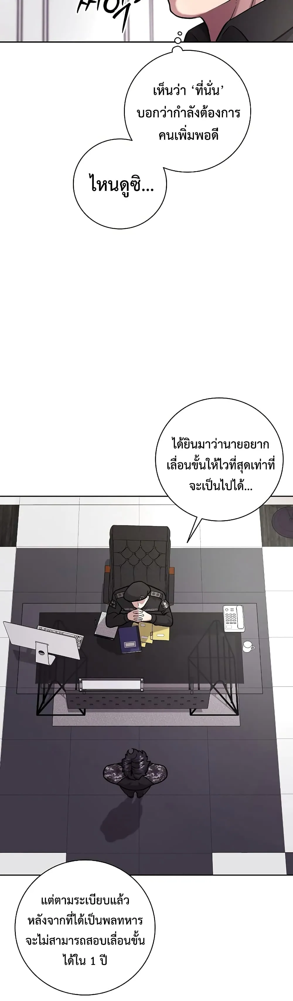 The Dark Mage’s Return to Enlistment ตอนที่ 8 หน้า 5