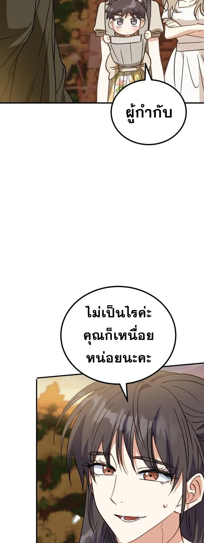 I Will Raise This Family to Greatness ตอนที่ 8 หน้า 44