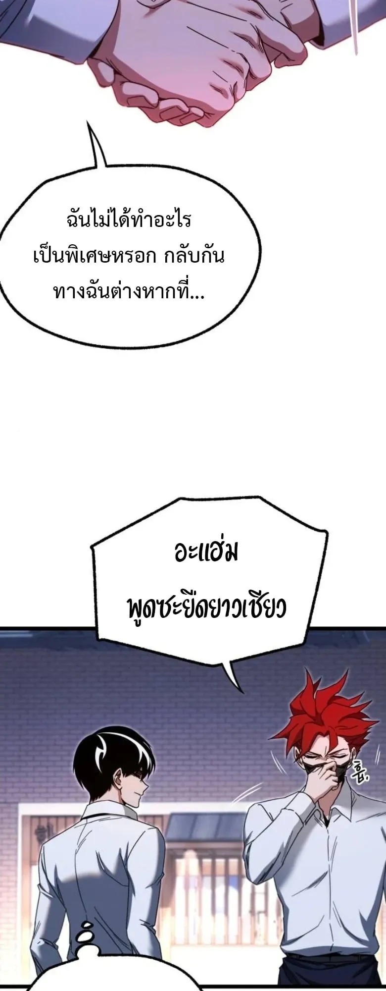 I Took Over The Academy With a Single Sashimi Knife ตอนที่ 54 หน้า 56