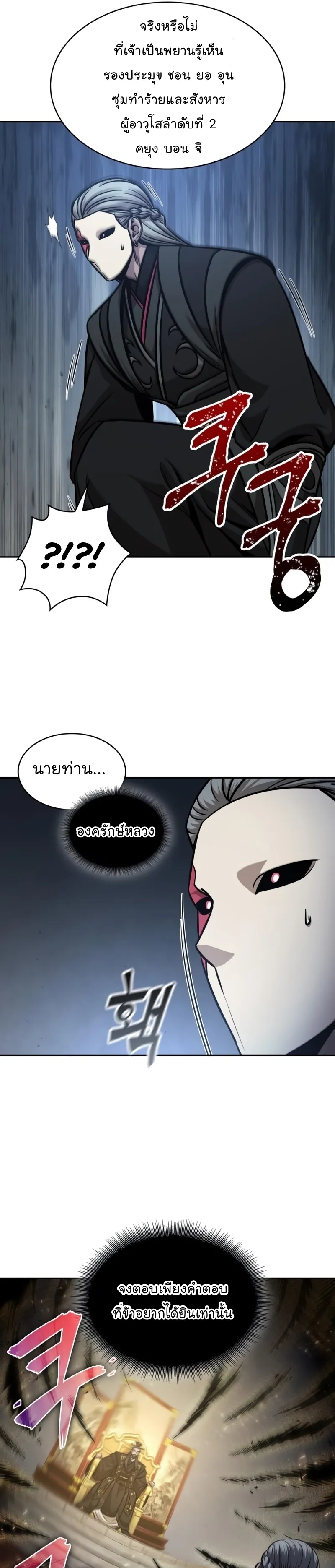 Nano Machine Chapter 123 หน้า 28
