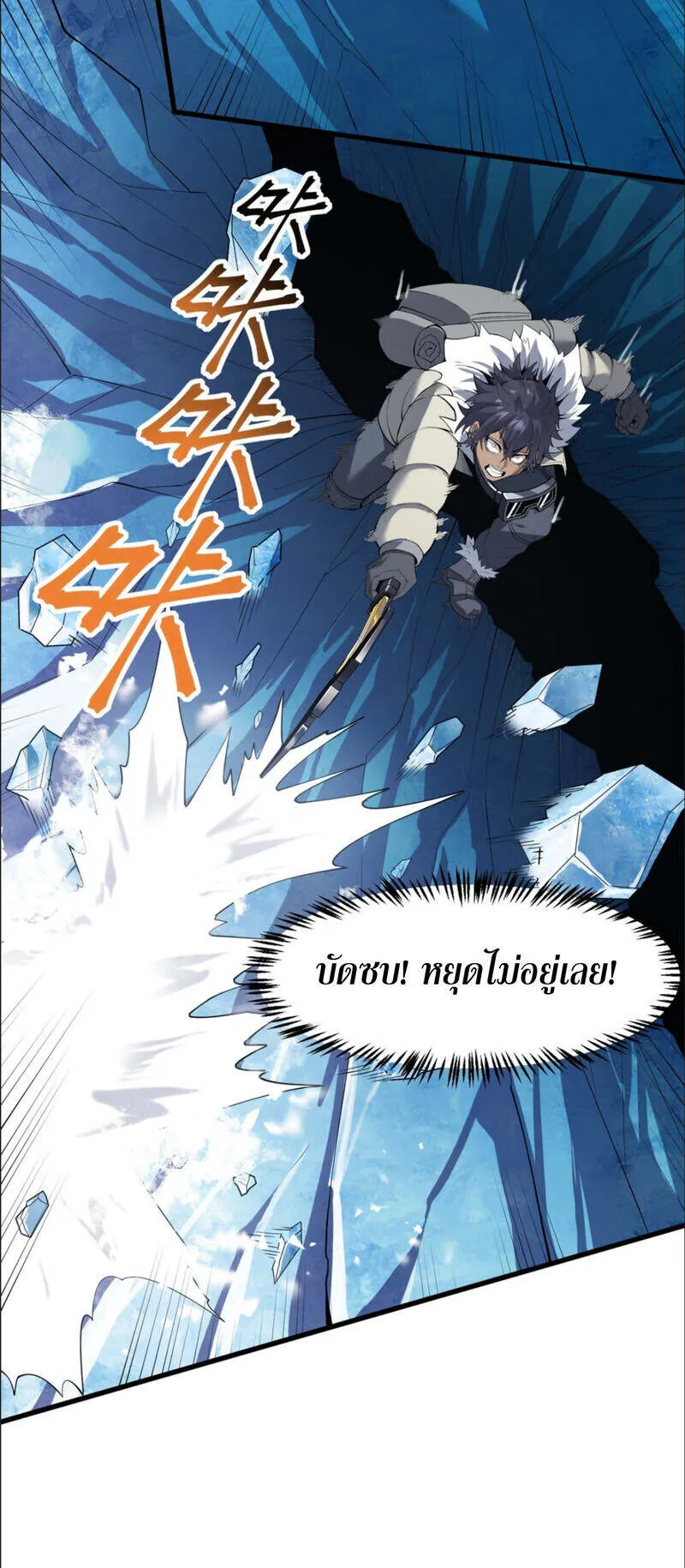 The King of Snow ตอนที่ 1 หน้า 22