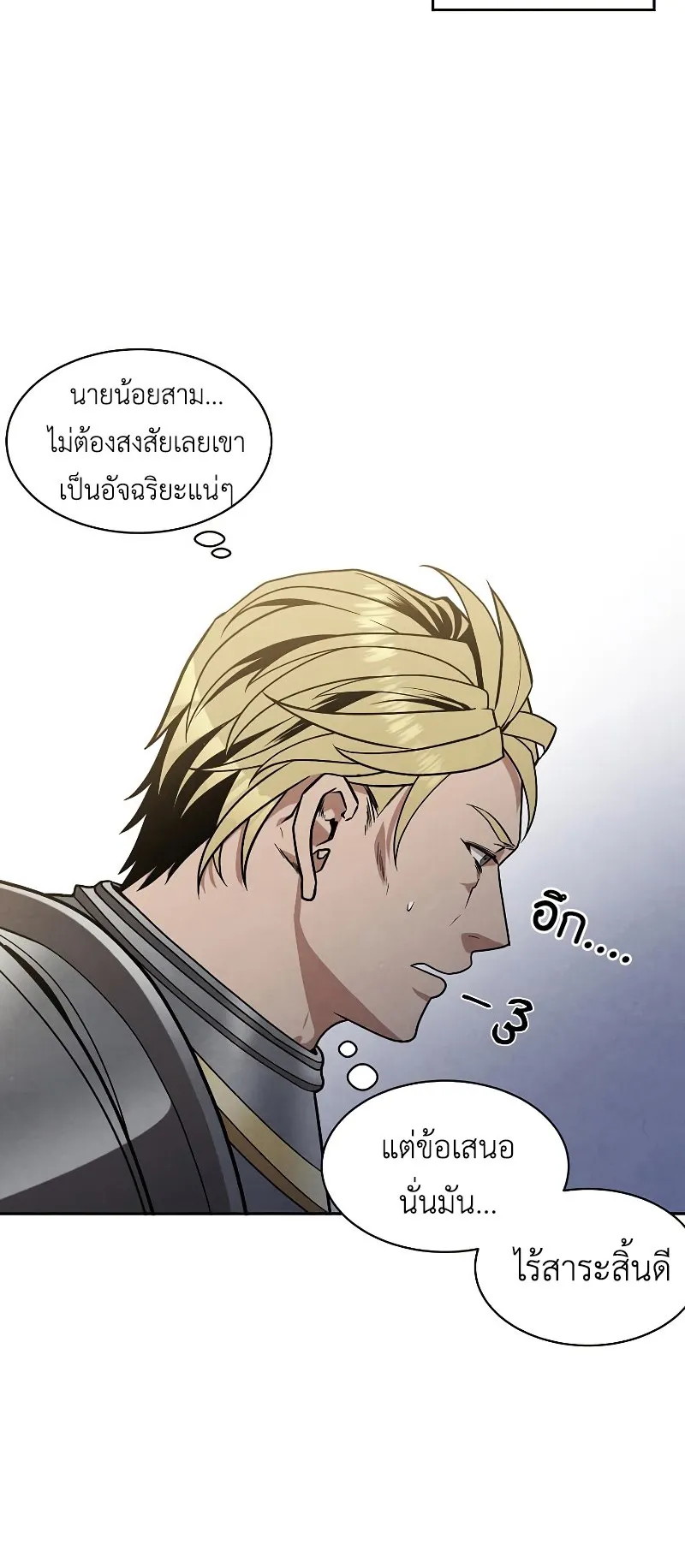 Legendary Youngest Son of the Marquis House ตอนที่ 14 หน้า 36