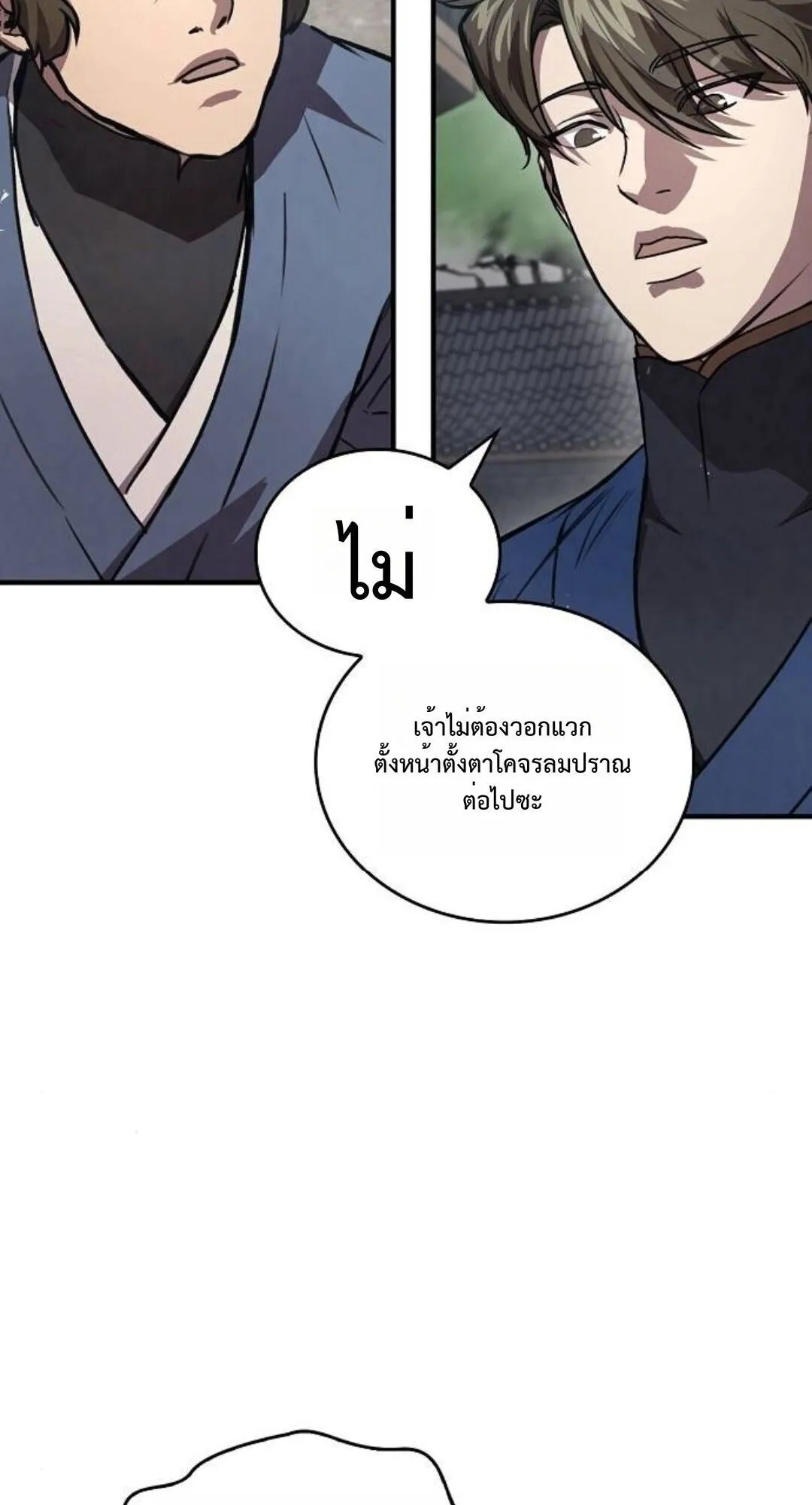 The Demonic Cult Instructor Returns ตอนที่ 24 หน้า 94