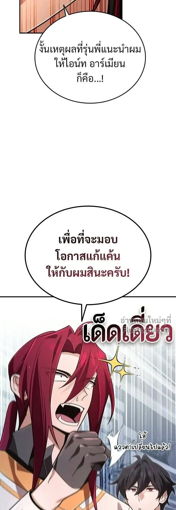 A Cadet Becomes a Prophet ตอนที่ 29 หน้า 17