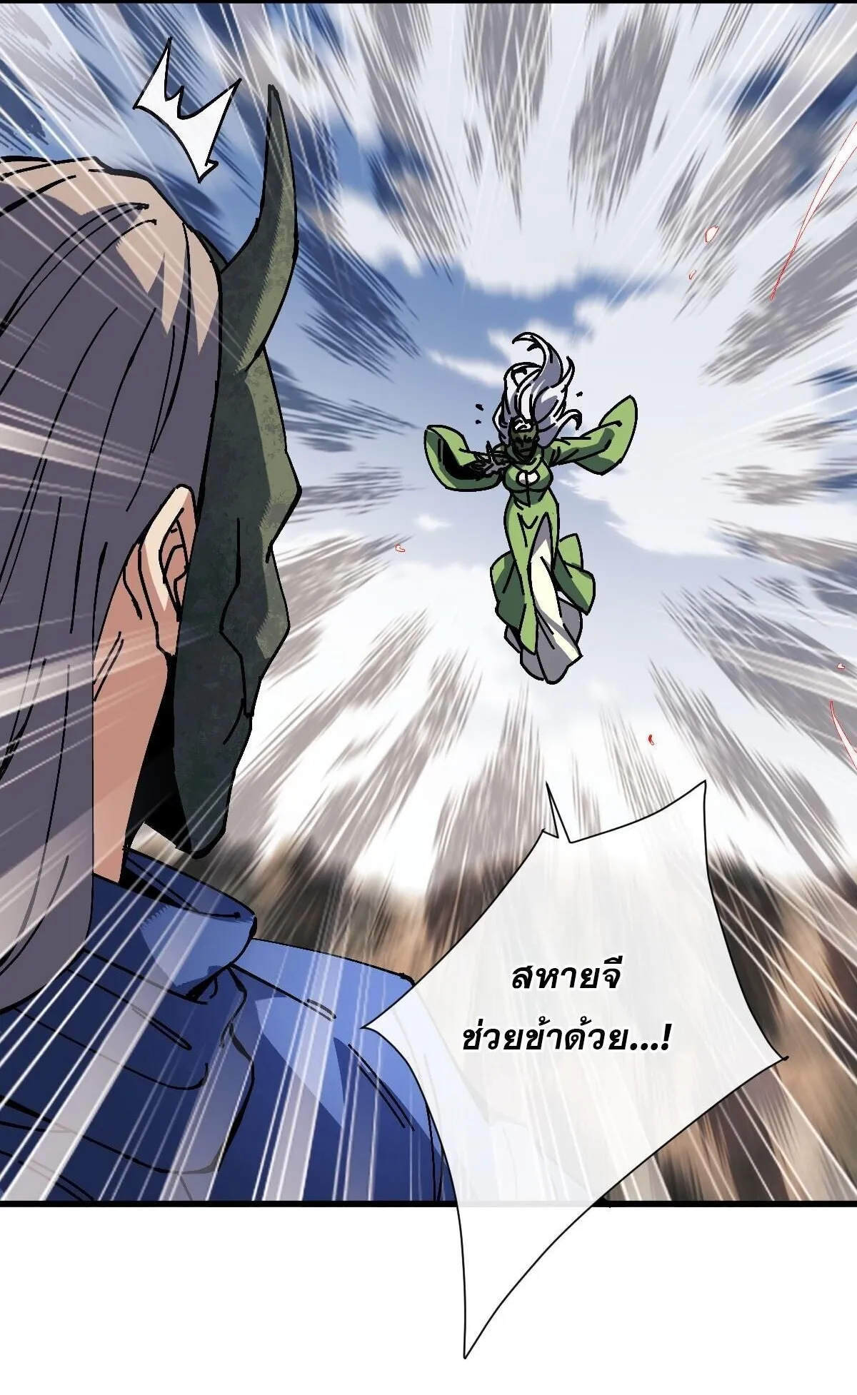 Devious Son of Heaven ตอนที่ 188 หน้า 14