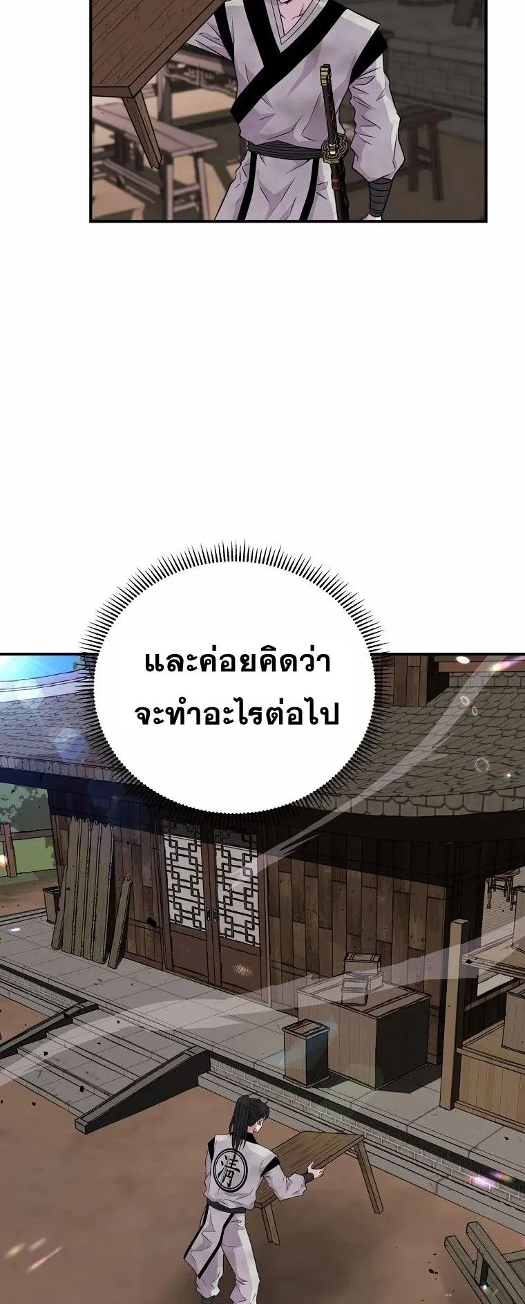 The World’s Best Kunlun Tavern ตอนที่ 2 หน้า 49