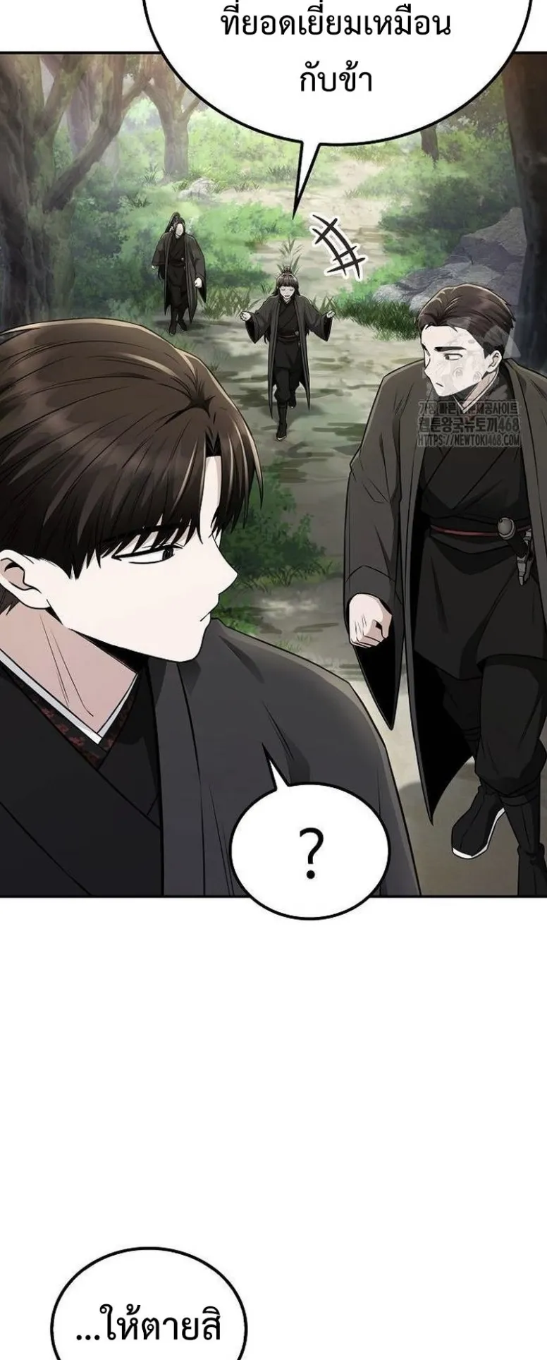 Mount Hua Sect’s Genius Phantom Swordsman ตอนที่ 16 หน้า 50