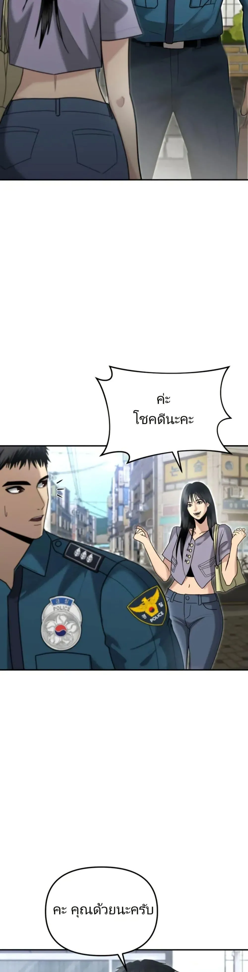 The Cop Is Too Strong ตอนที่ 6 หน้า 4