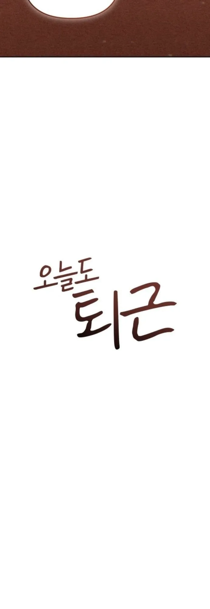 The Art of Leaving Work on Time ตอนที่ 3 หน้า 8