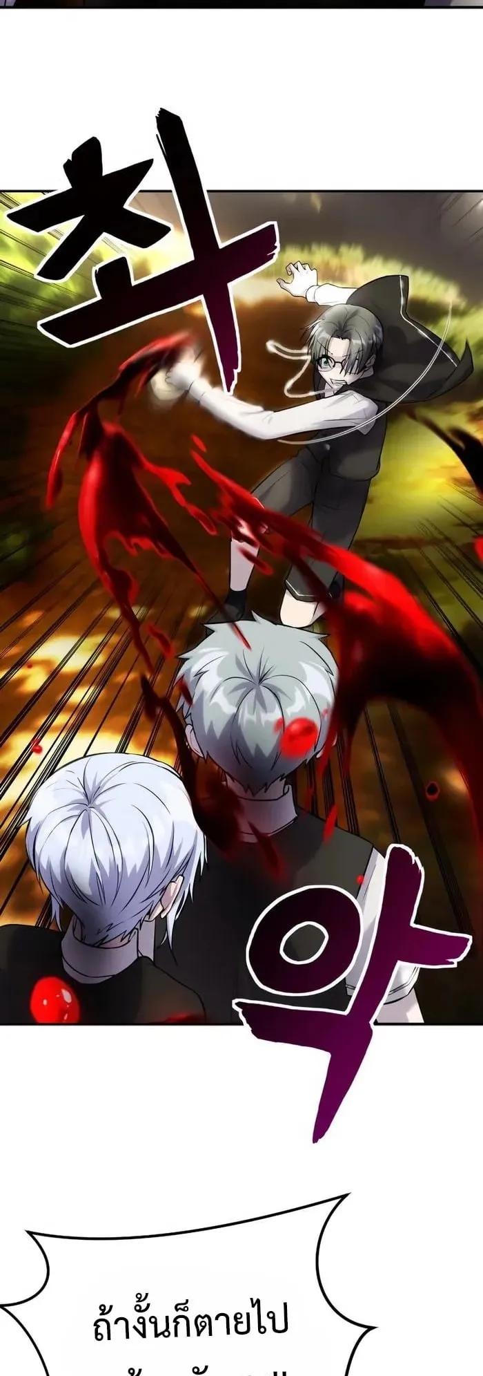 Secretly More Powerful Than the Hero ตอนที่ 5 หน้า 88