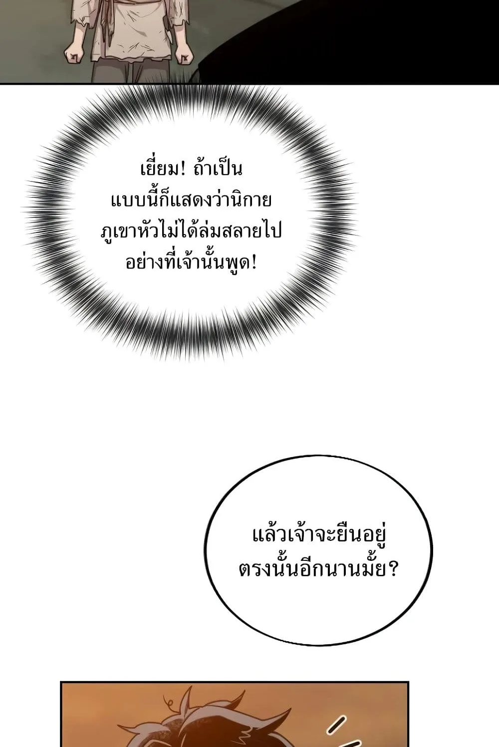 Return of the Flowery Mountain Sect ตอนที่ 3 หน้า 48