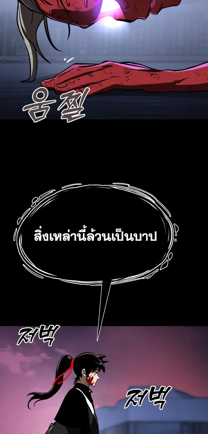 Reincarnation Path of The Underworld King ตอนที่ 3 หน้า 4