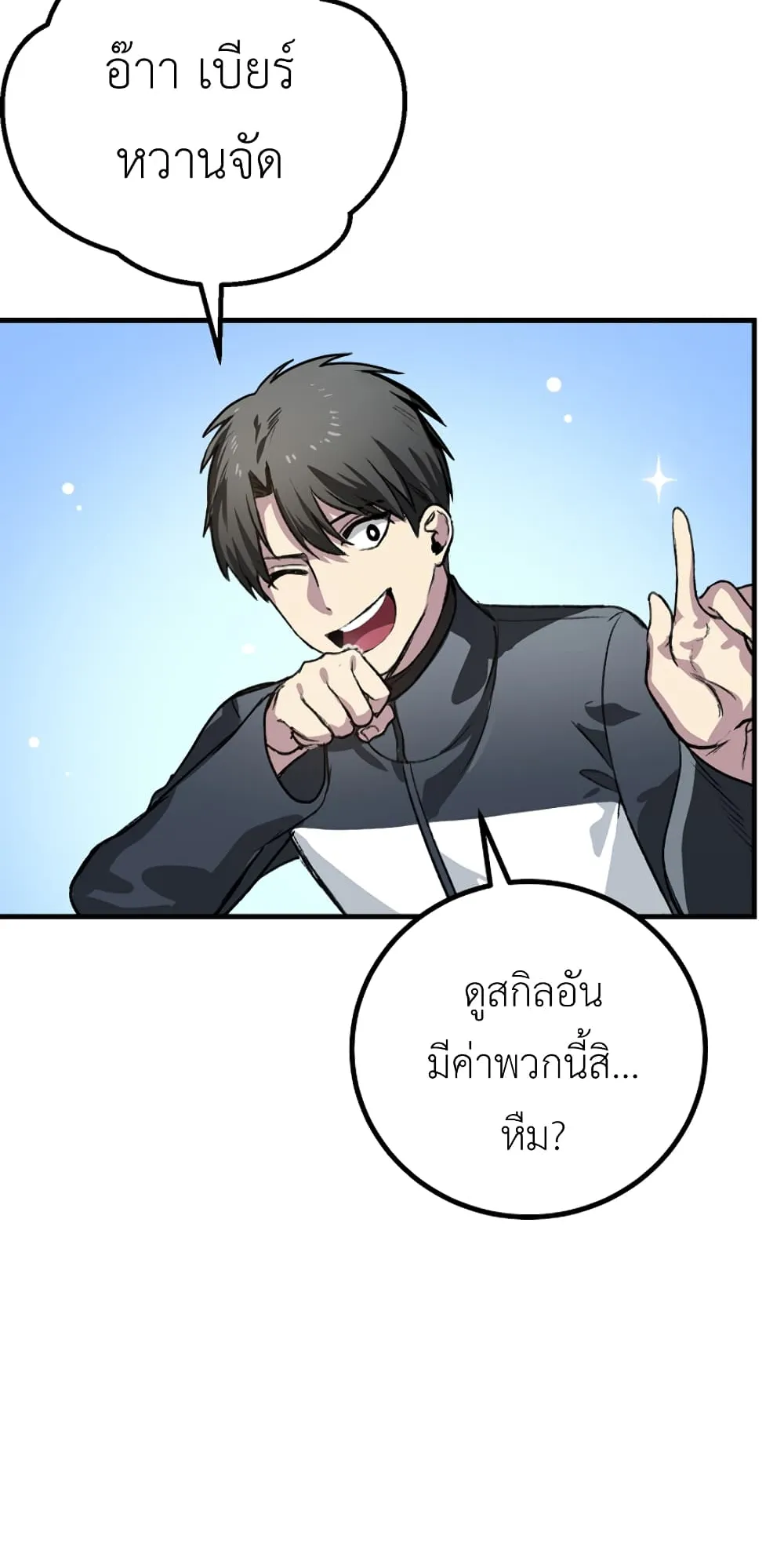 SSS-Class Suicide Hunter ตอนที่ 4 หน้า 111