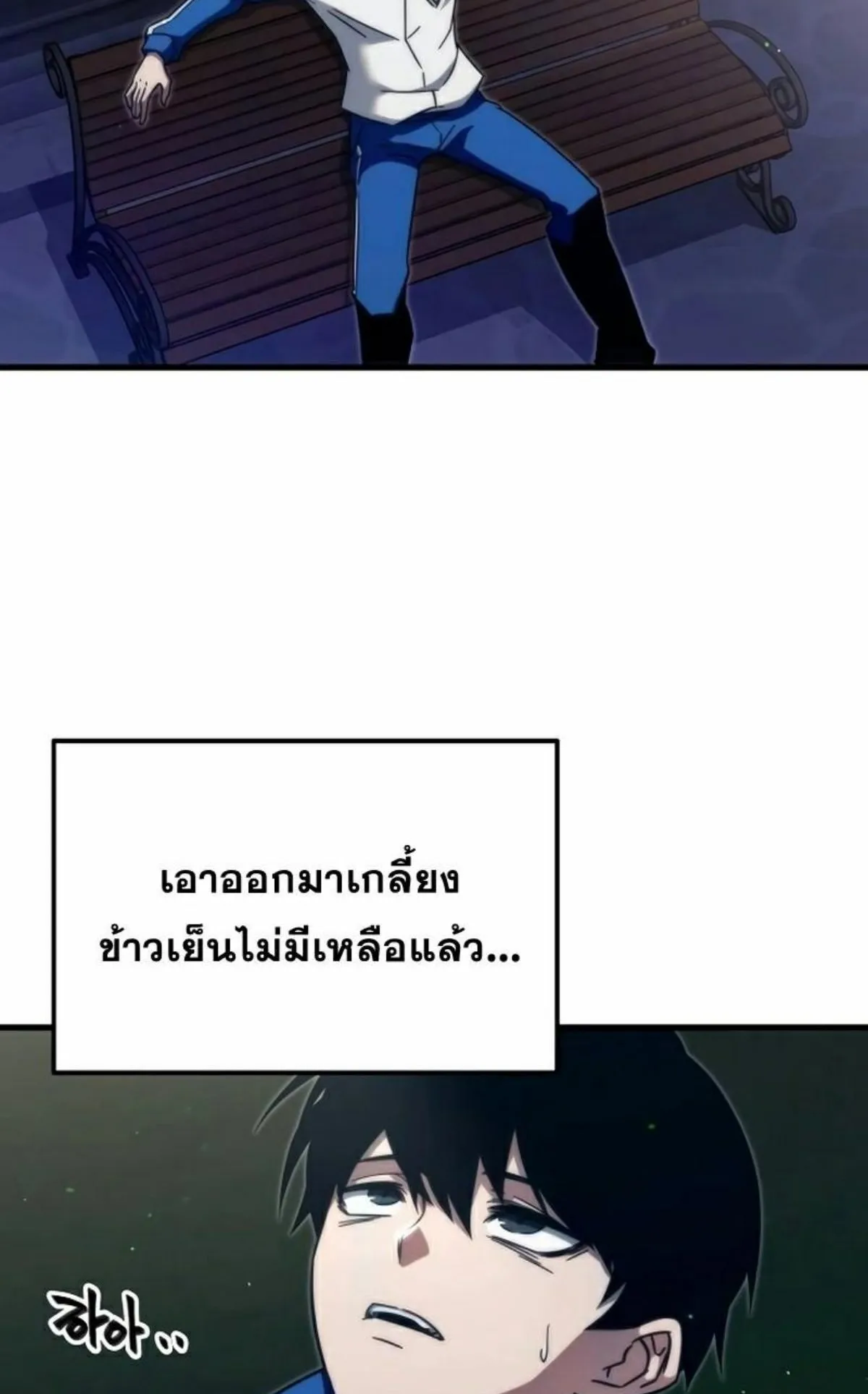 I Took Over The Academy With a Single Sashimi Knife ตอนที่ 7 หน้า 39