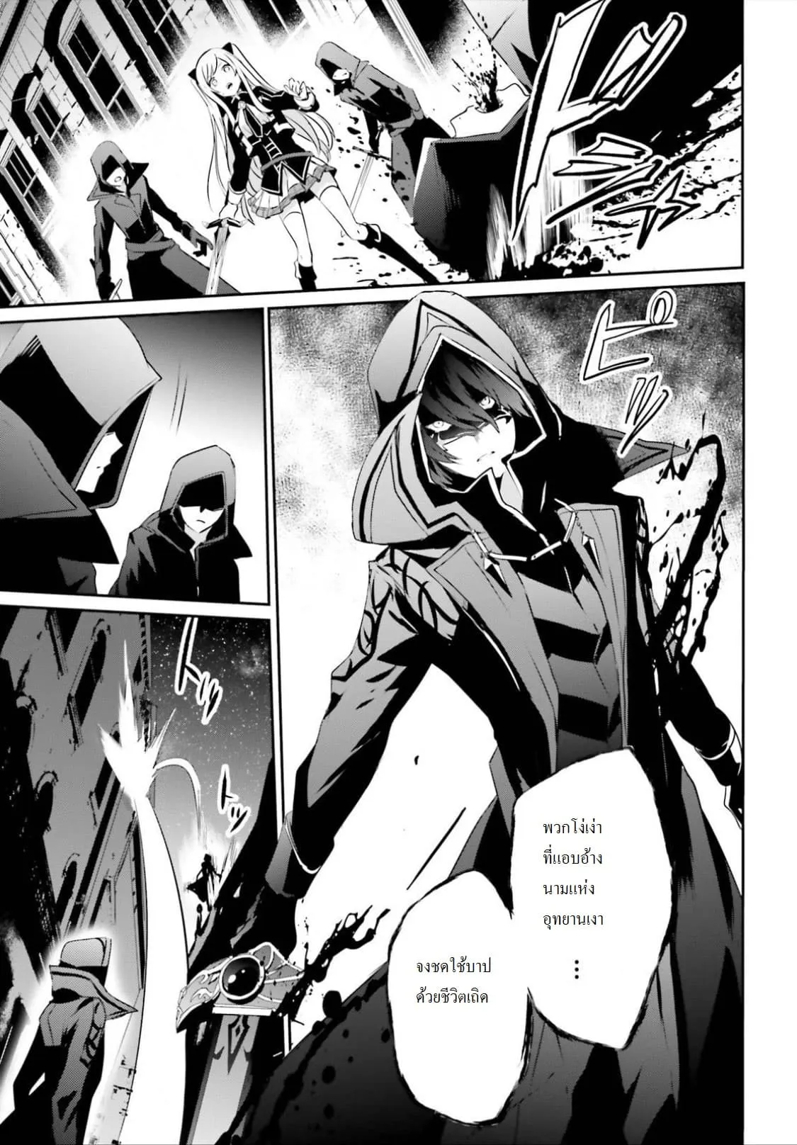 Kage no Jitsuryokusha ni Naritakute ตอนที่ 8 หน้า 5