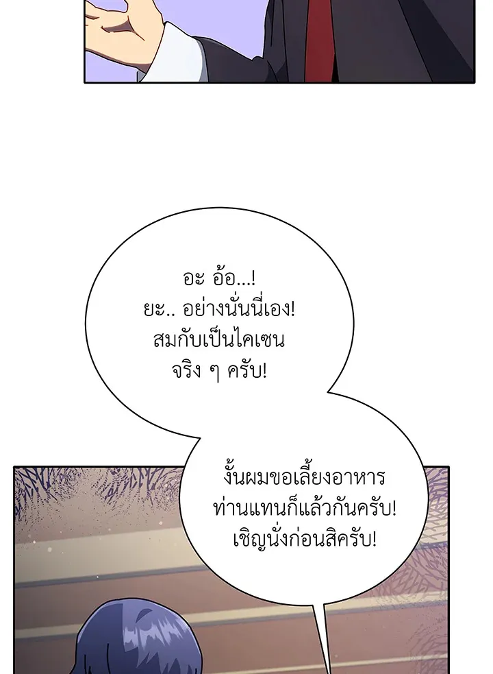 Necromancer Academy’s Genius Summoner Chapter 49 หน้า 28