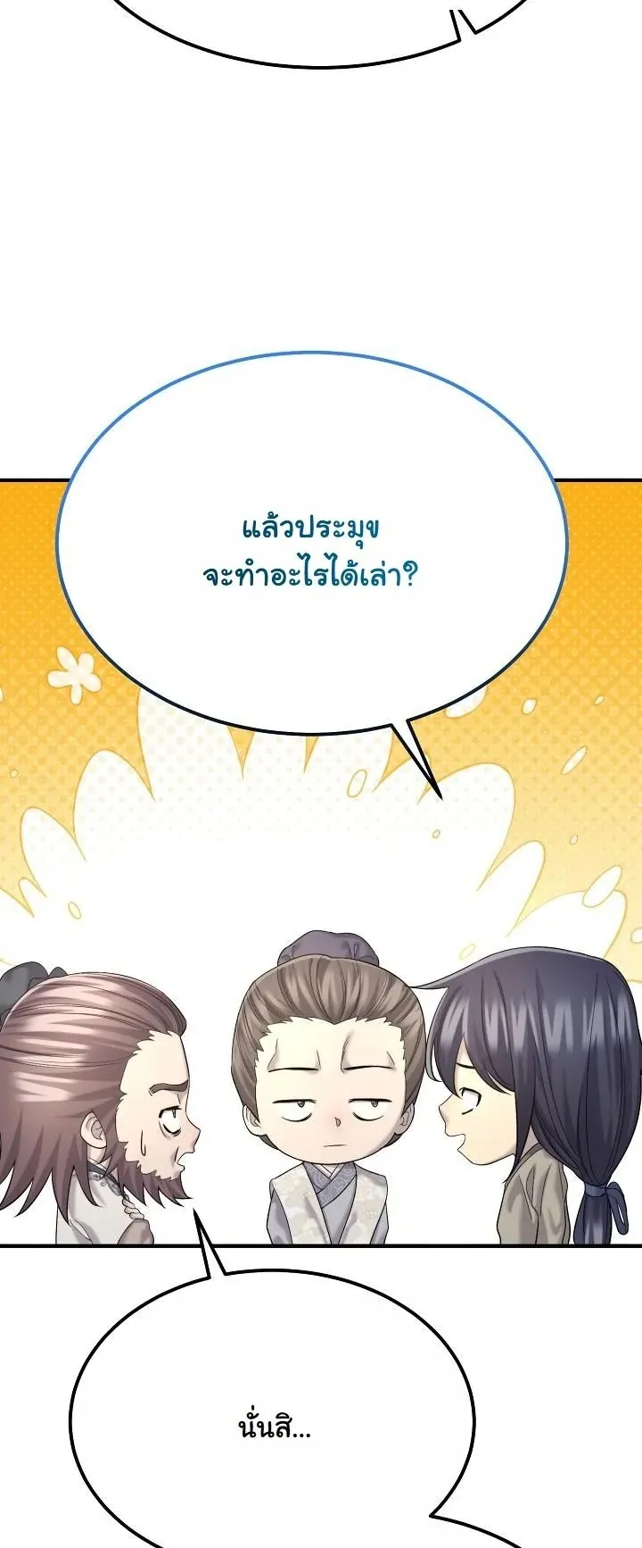 Monopolizing All Opportunities ตอนที่ 13 หน้า 21