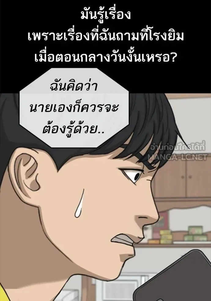 Loser Life 2 ตอนที่ 51 หน้า 21