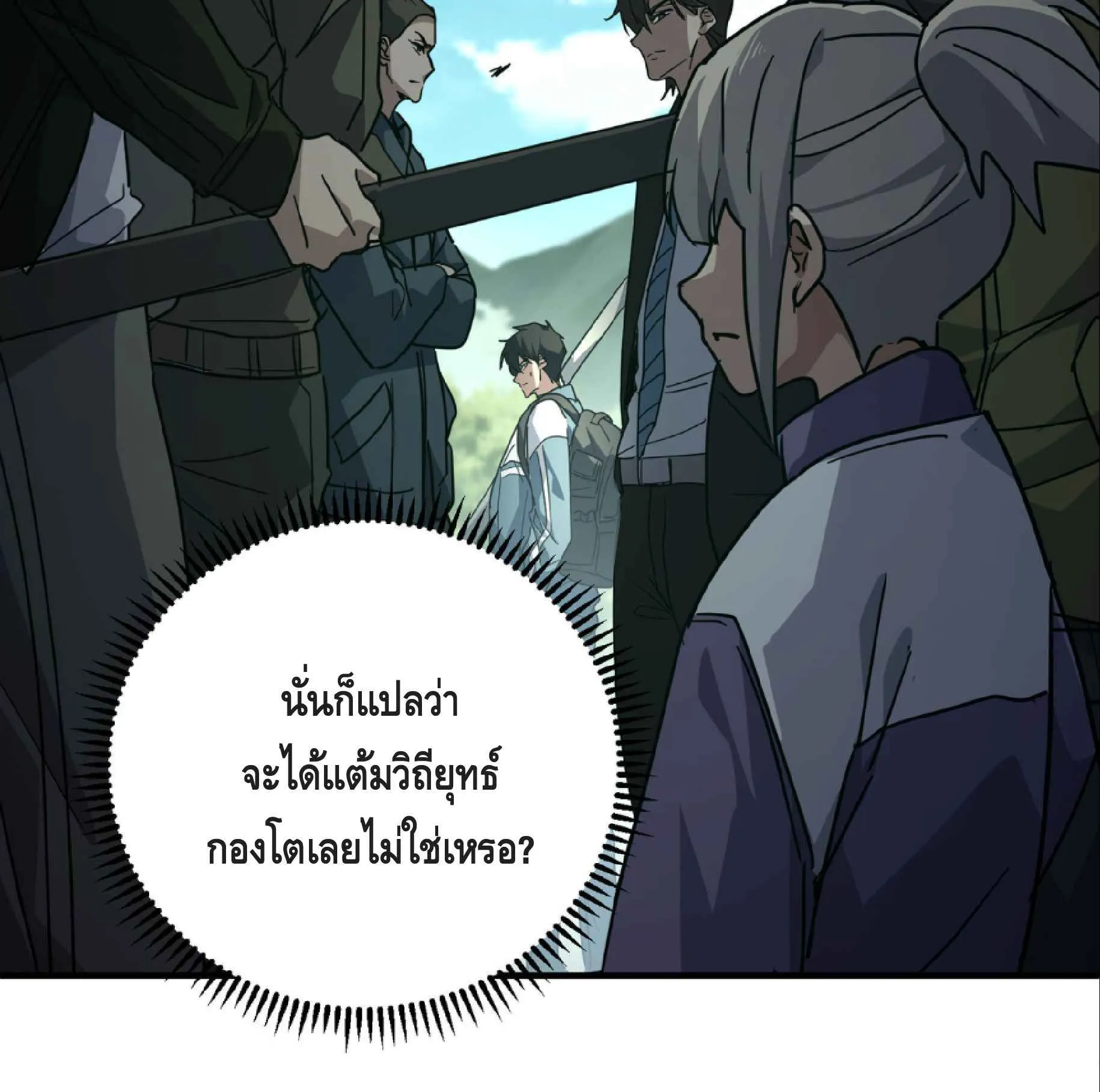 High Martial Arts: Sweeping Through Three Thousand ตอนที่ 13 หน้า 85