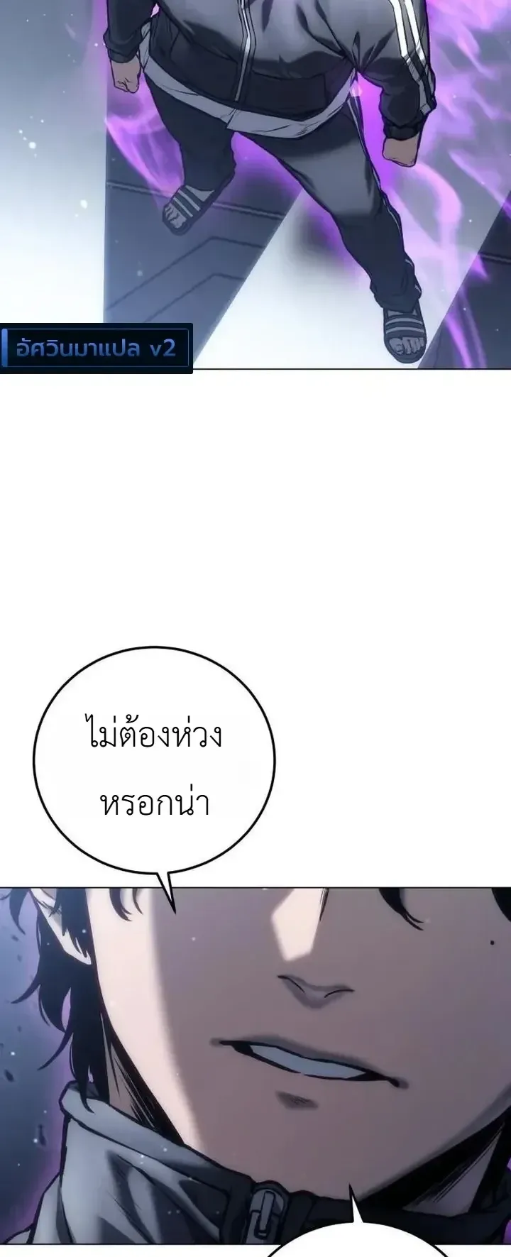 The End of the World War ตอนที่ 8 หน้า 18