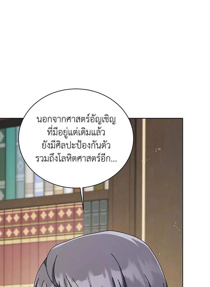 Necromancer Academy’s Genius Summoner Chapter 137 หน้า 105