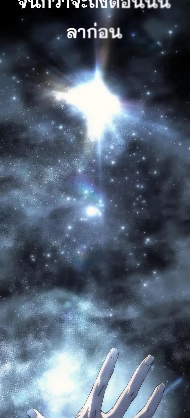 Star-Embracing Swordmaster ตอนที่ 93 หน้า 47