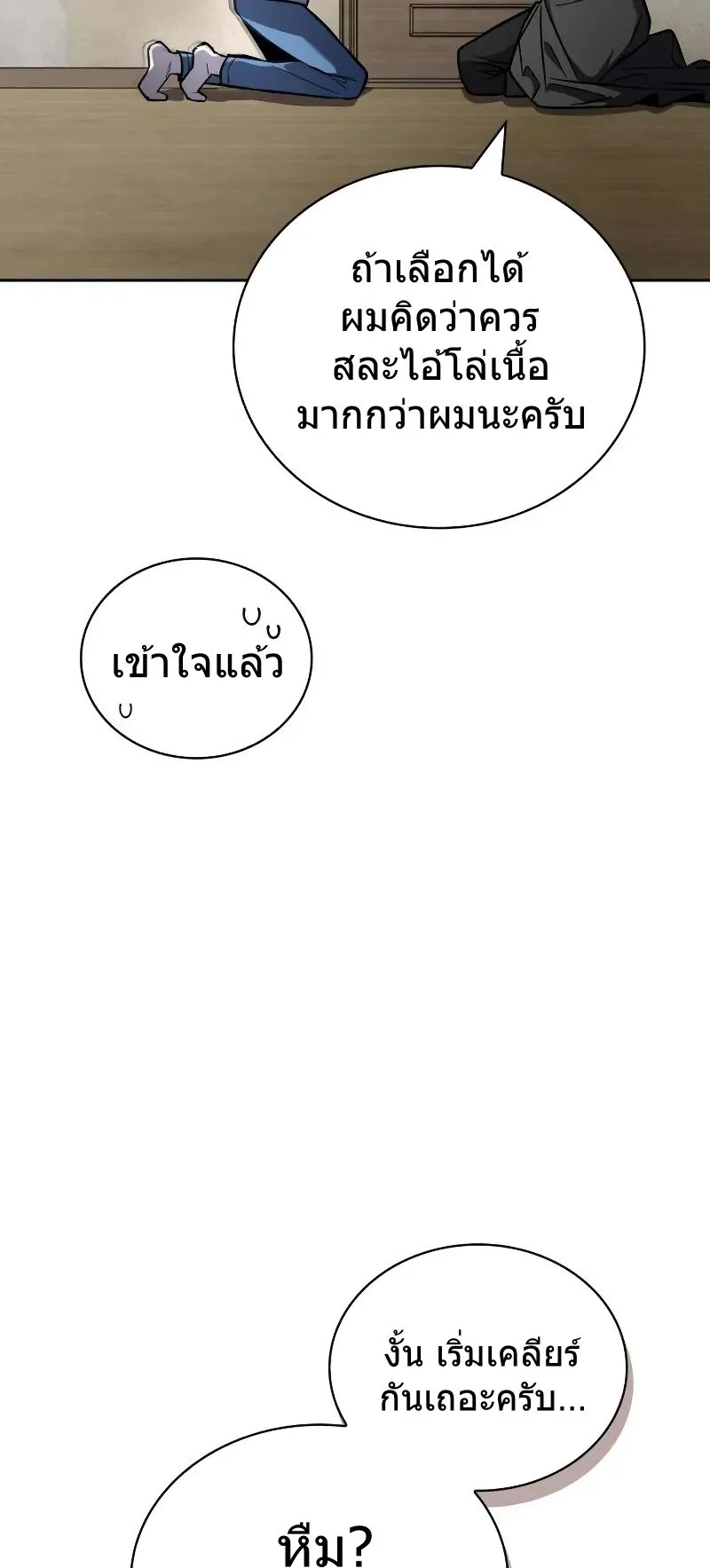 A Wimp’s Strategy Guide to Conquer the Tower ตอนที่ 10 หน้า 77