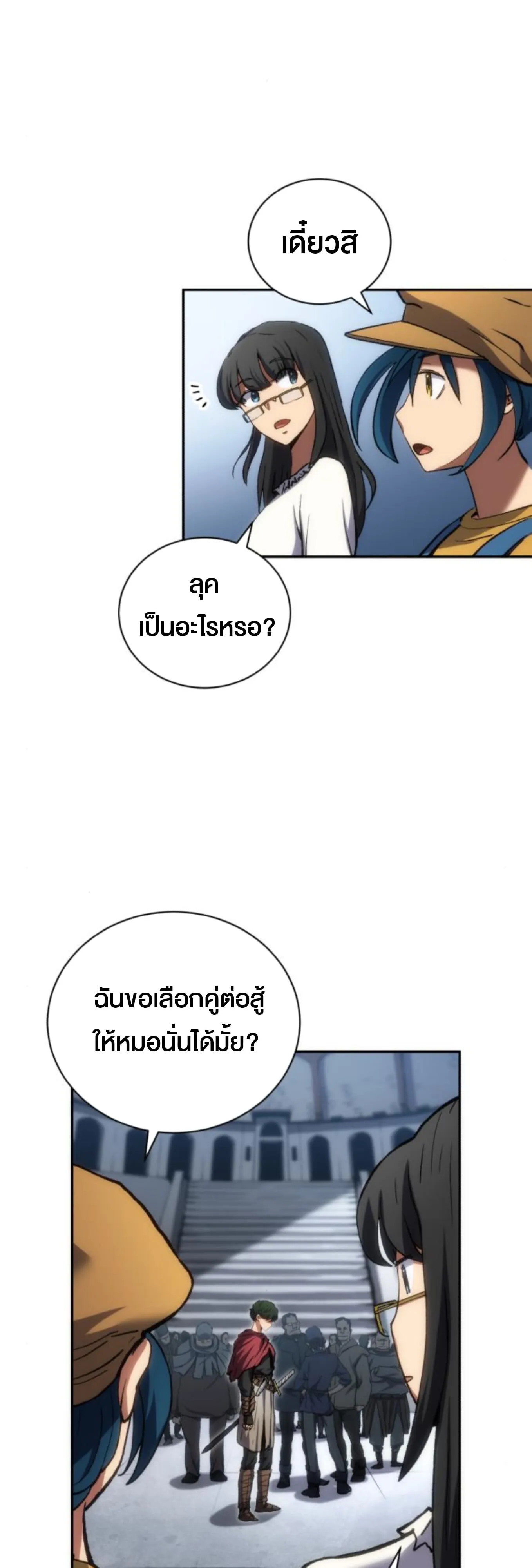 Wild Ranker ตอนที่ 3 หน้า 114