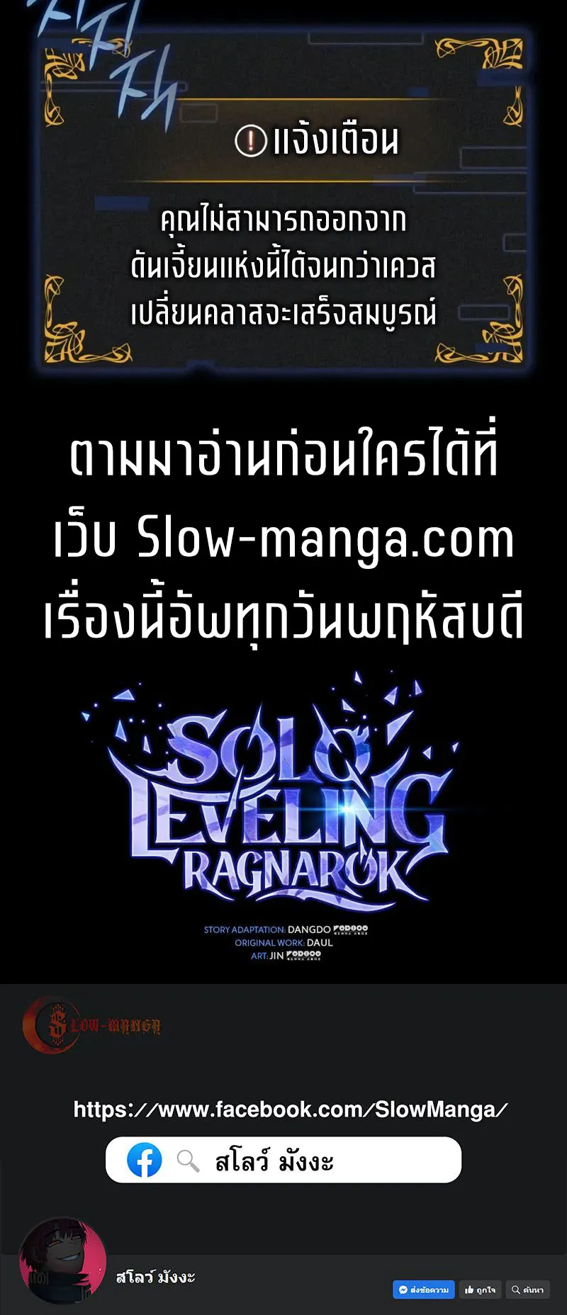 Solo Leveling: Ragnarok ตอนที่ 43 หน้า 94