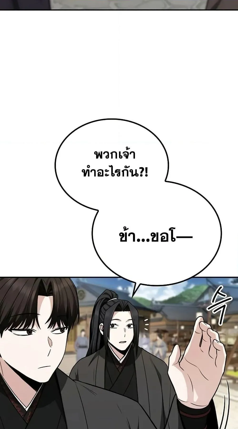 Mount Hua Sect’s Genius Phantom Swordsman ตอนที่ 8 หน้า 42