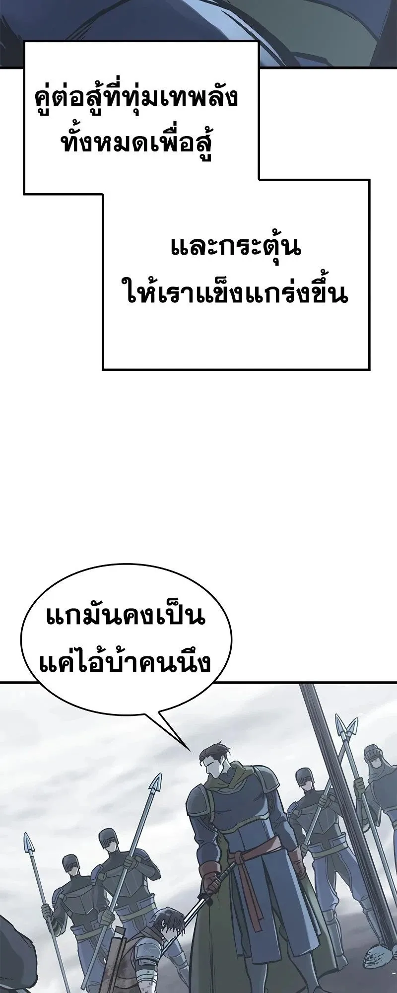 Eternally Regressing Knight ตอนที่ 20 หน้า 50