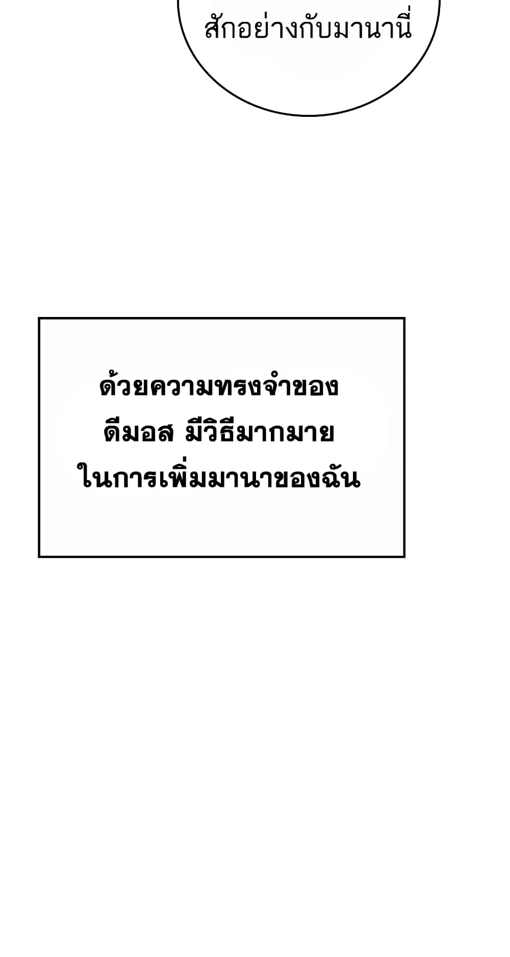 Demon Lord’s Martial Arts Ascension ตอนที่ 2 หน้า 65