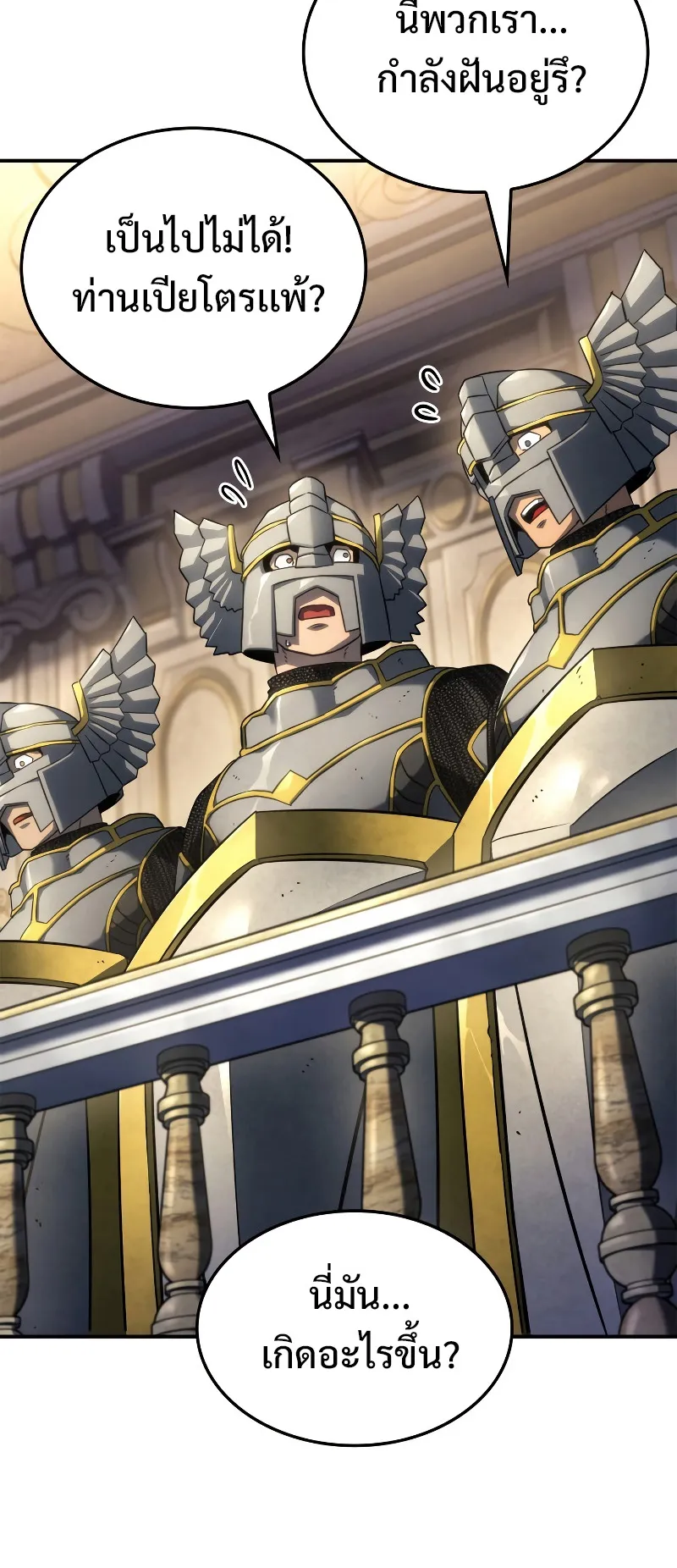 Revenge of the Iron-Blooded Sword Hound ตอนที่ 46 หน้า 99