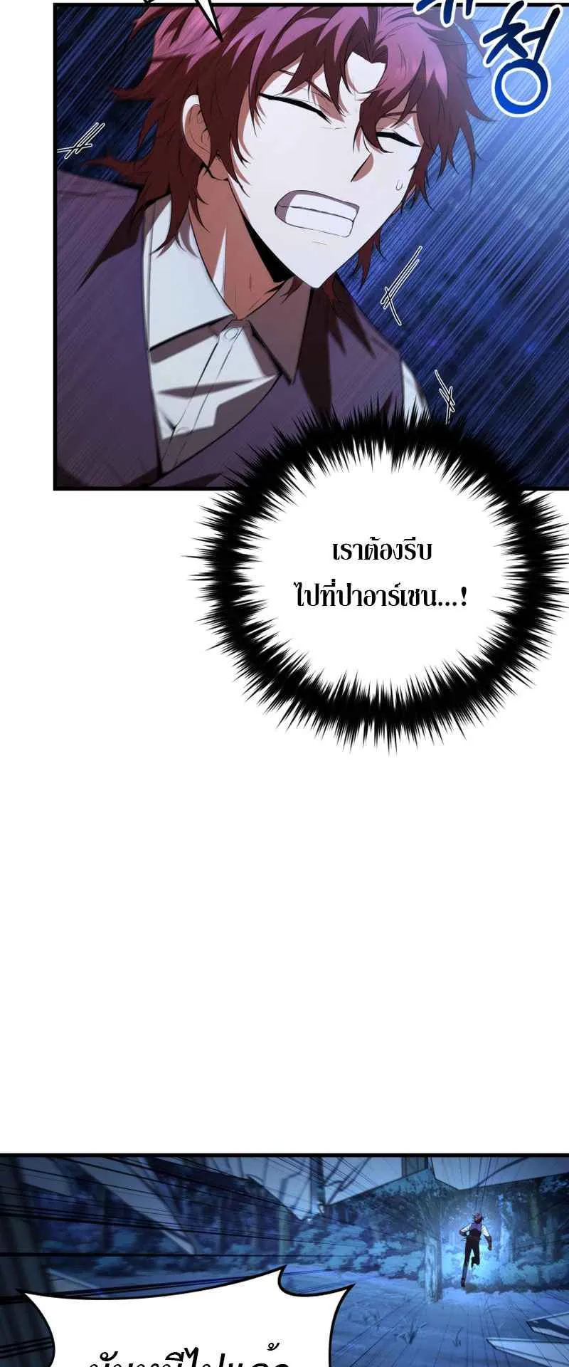 The Fox-Eyed Villain of the Demon Academy ตอนที่ 2 หน้า 29