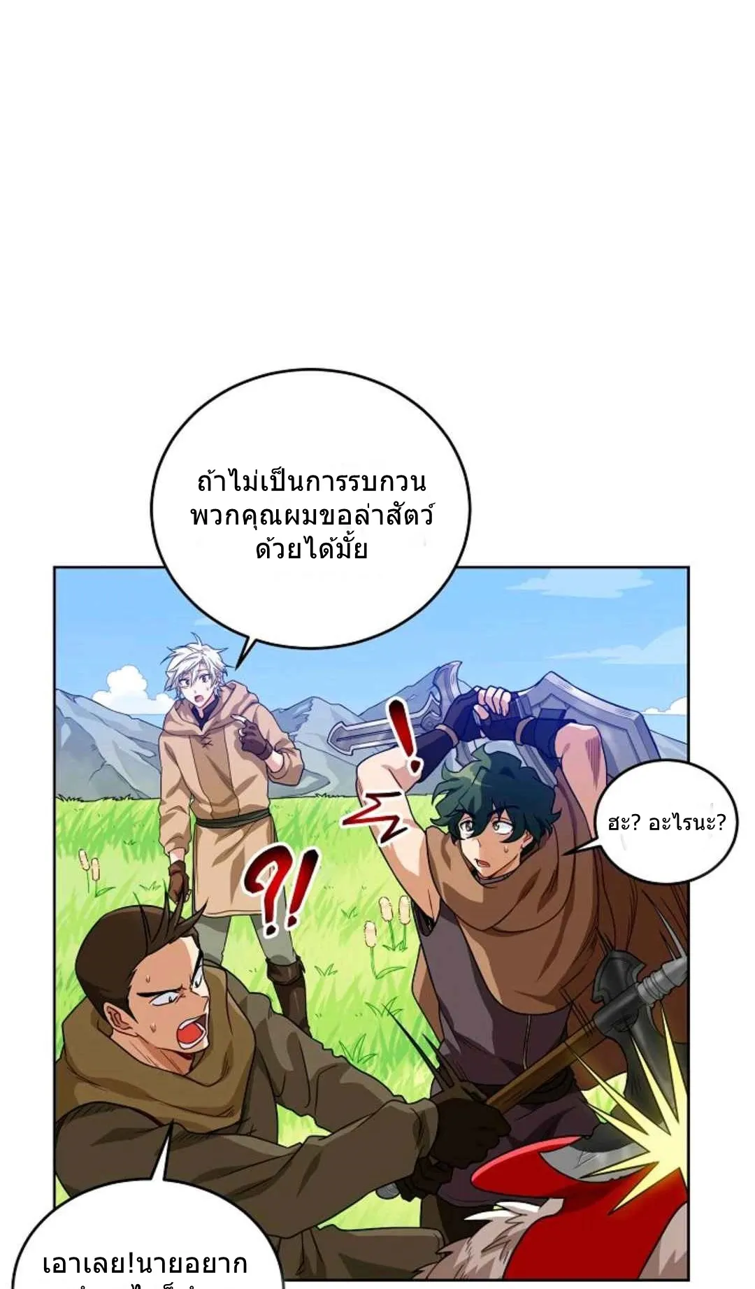 Please Have A Meal ตอนที่ 3 หน้า 14