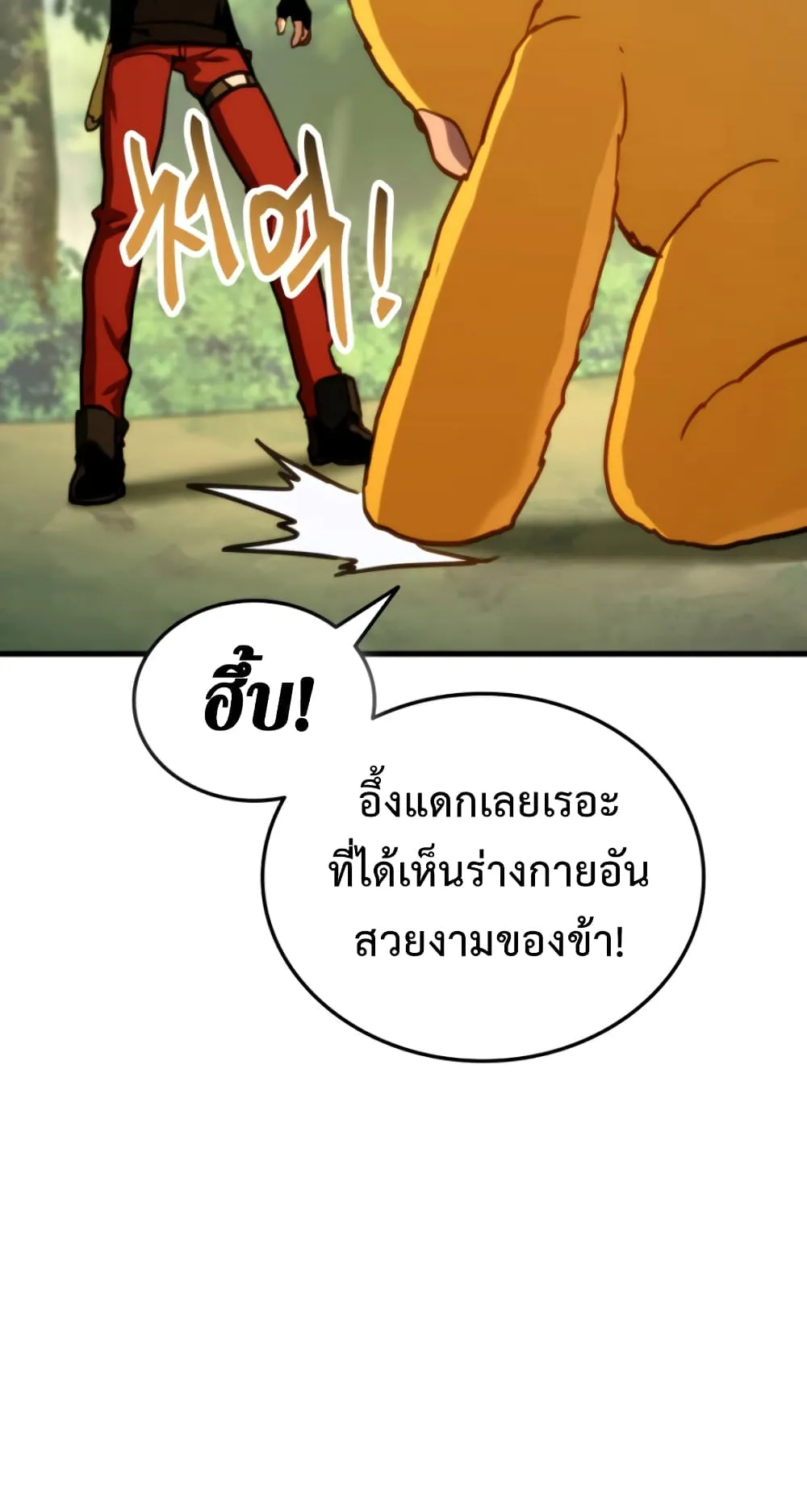 Ranker’s Return ตอนที่ 5 หน้า 68